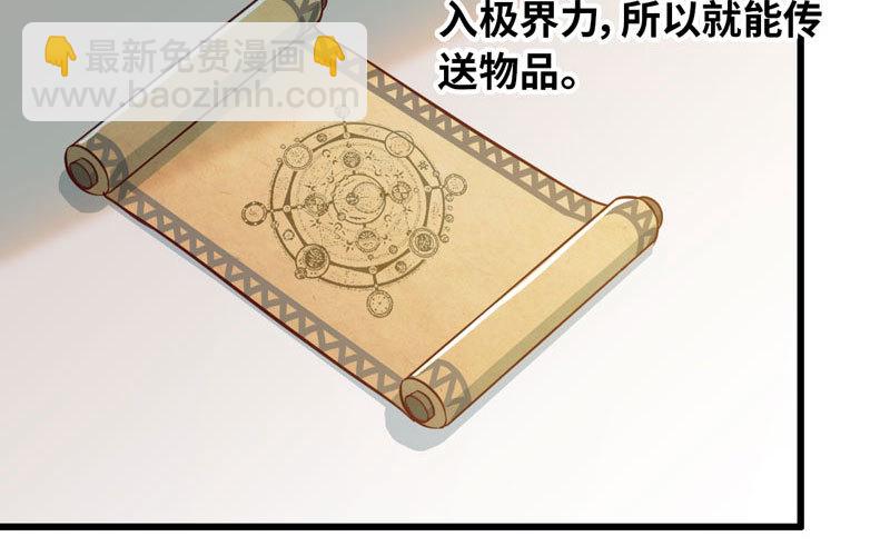 🍘我老婆是魔王大人 184 第23页