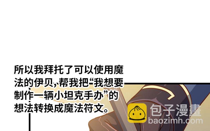 🍘我老婆是魔王大人 184 第26页