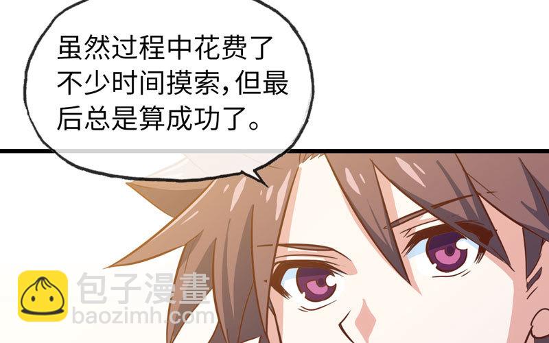 🍘我老婆是魔王大人 184 第28页