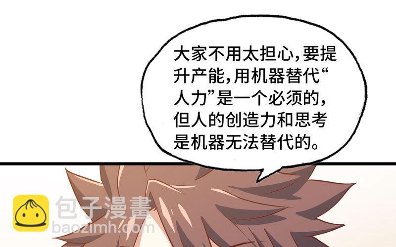 🍘我老婆是魔王大人 184 第38页