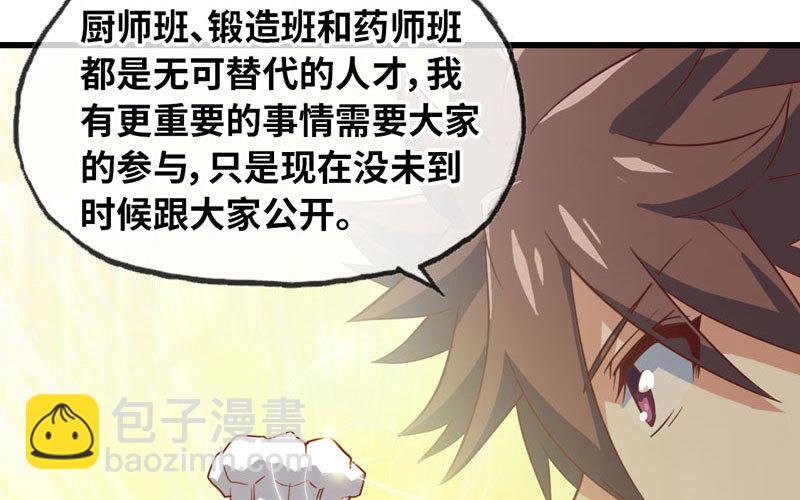 🍘我老婆是魔王大人 184 第43页