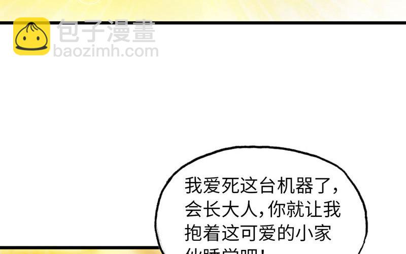🍘我老婆是魔王大人 184 第45页