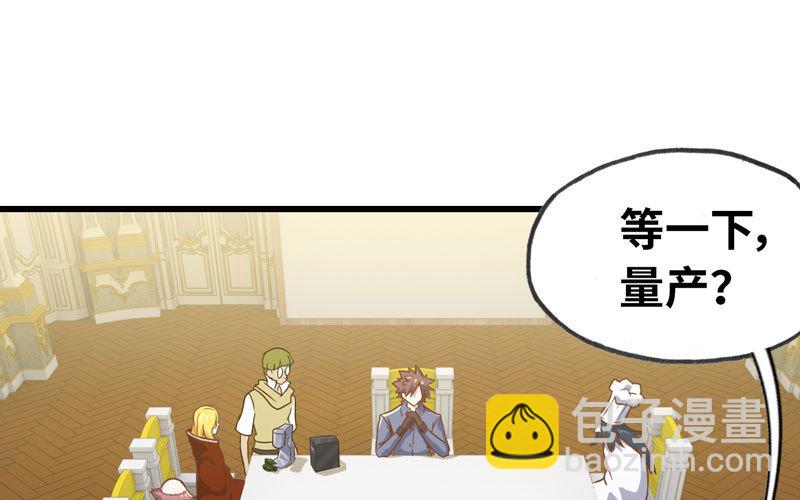 🍘我老婆是魔王大人 184 第50页