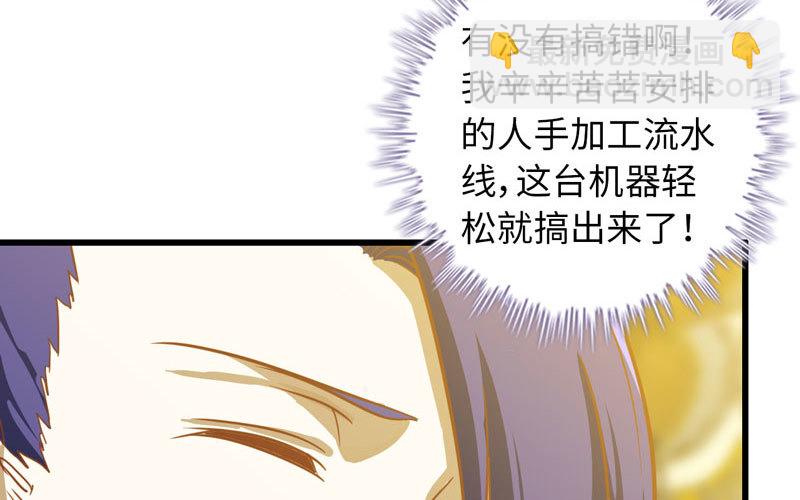 🍘我老婆是魔王大人 184 第9页