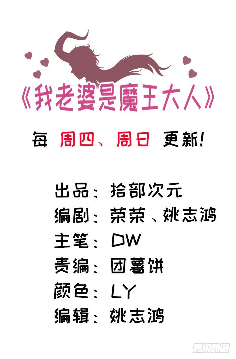 🍘我老婆是魔王大人 186 第1页