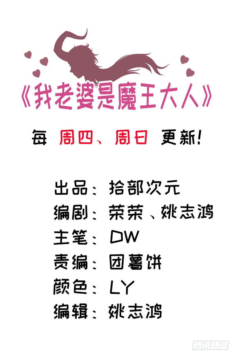🍘我老婆是魔王大人 188 第1页