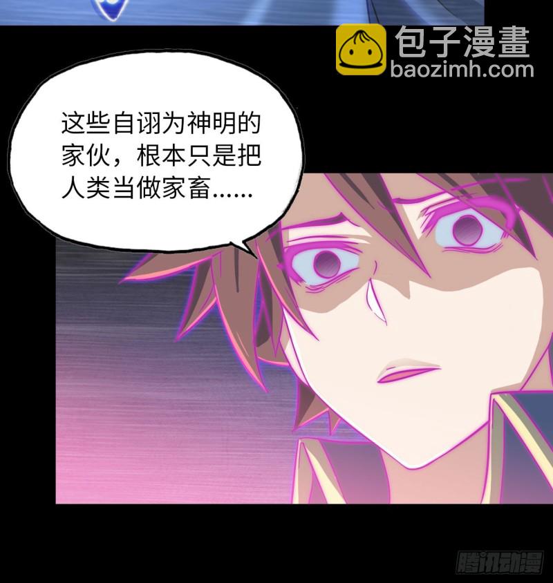 🍘我老婆是魔王大人 188 第26页