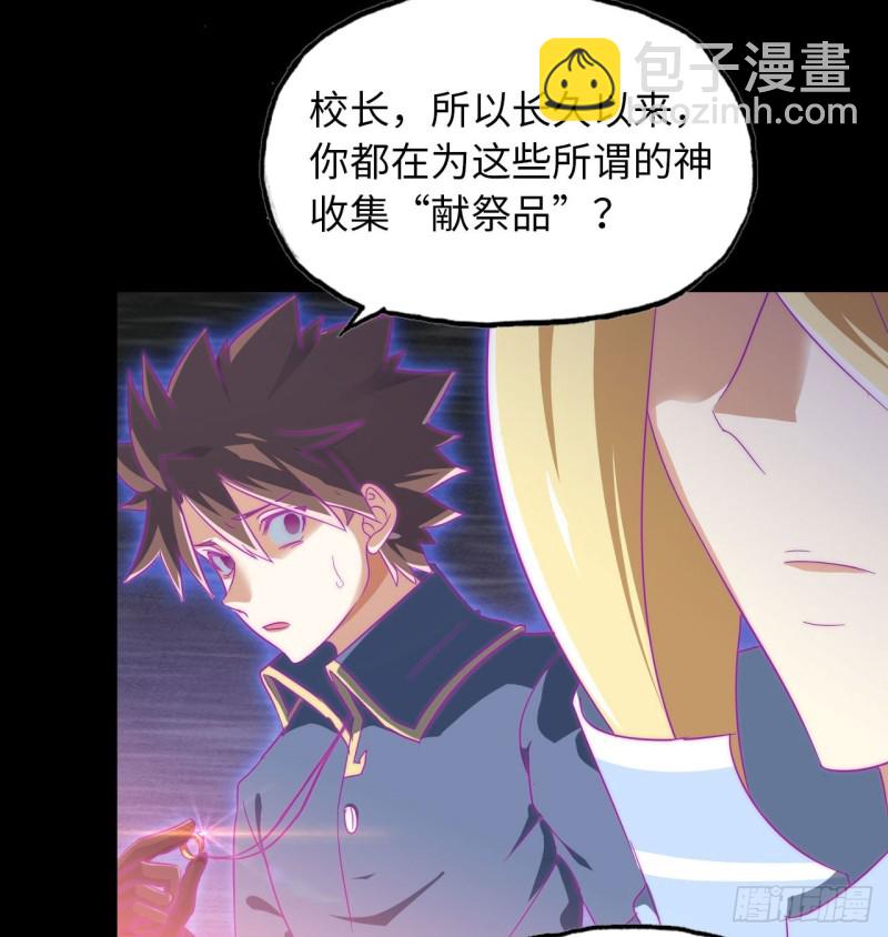🍘我老婆是魔王大人 188 第30页