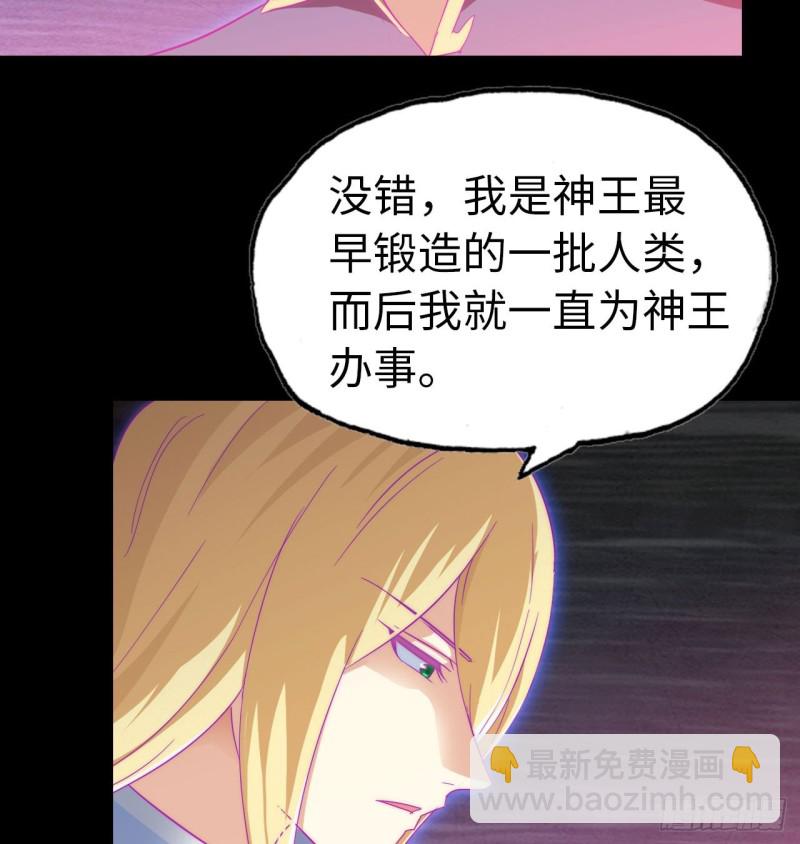 🍘我老婆是魔王大人 188 第32页