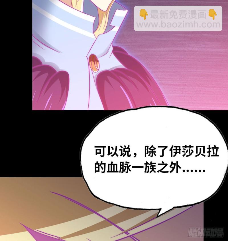 🍘我老婆是魔王大人 188 第33页