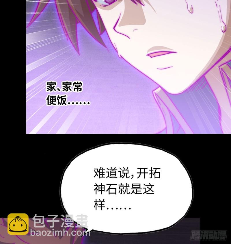 🍘我老婆是魔王大人 188 第5页