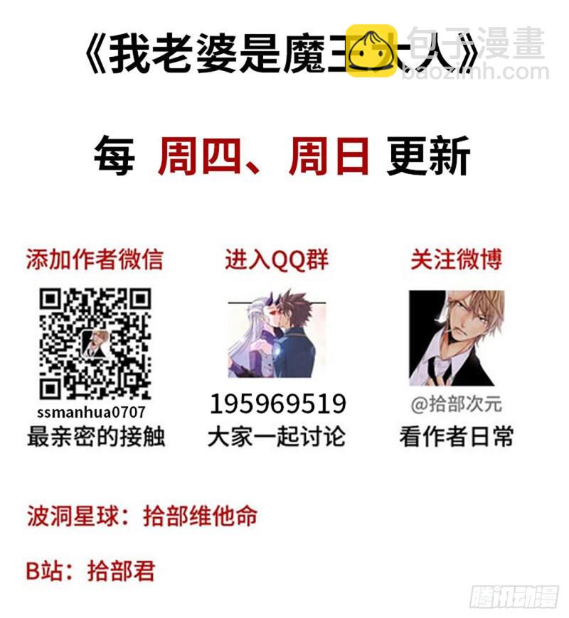 🍘我老婆是魔王大人 188 第50页