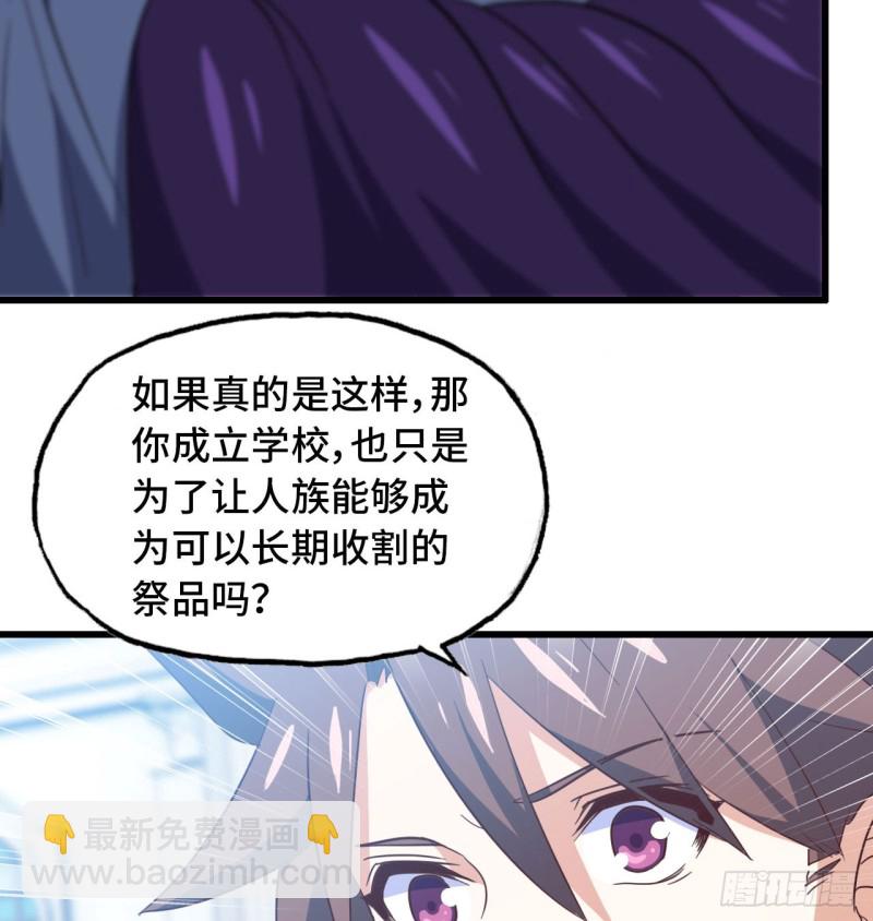 🍘我老婆是魔王大人 190 第10页