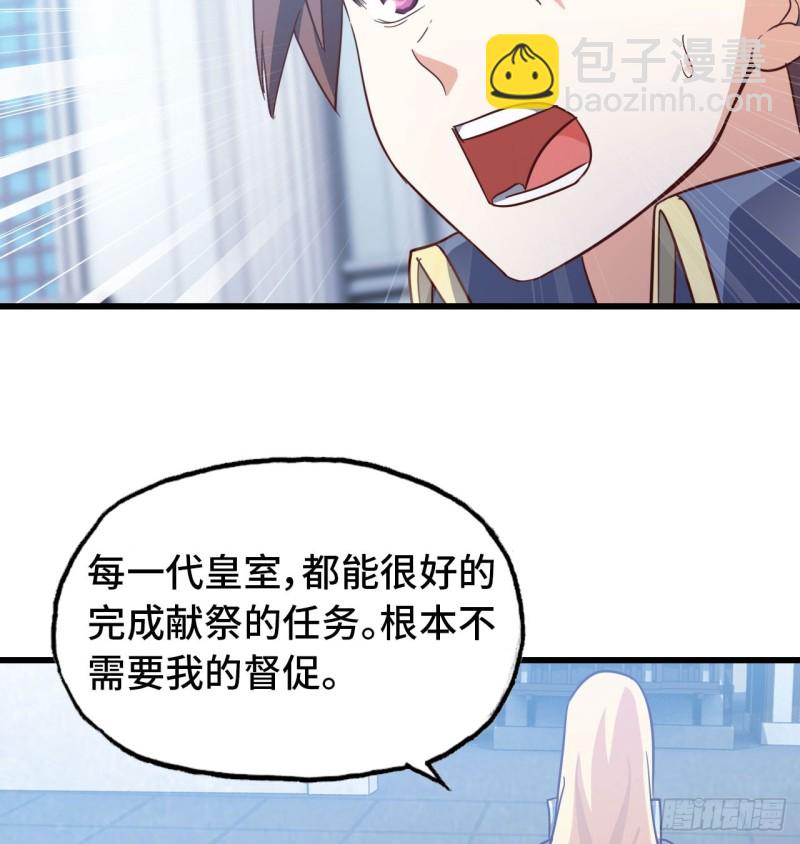 🍘我老婆是魔王大人 190 第11页