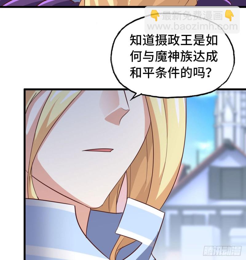 🍘我老婆是魔王大人 190 第14页