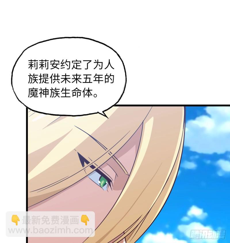 🍘我老婆是魔王大人 190 第16页