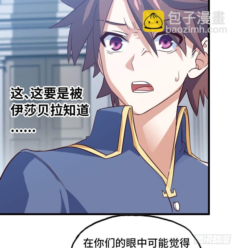 🍘我老婆是魔王大人 190 第18页