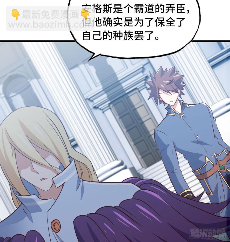 🍘我老婆是魔王大人 190 第19页