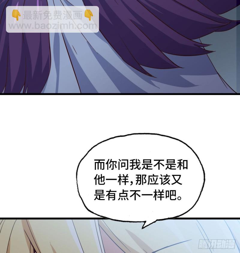🍘我老婆是魔王大人 190 第20页