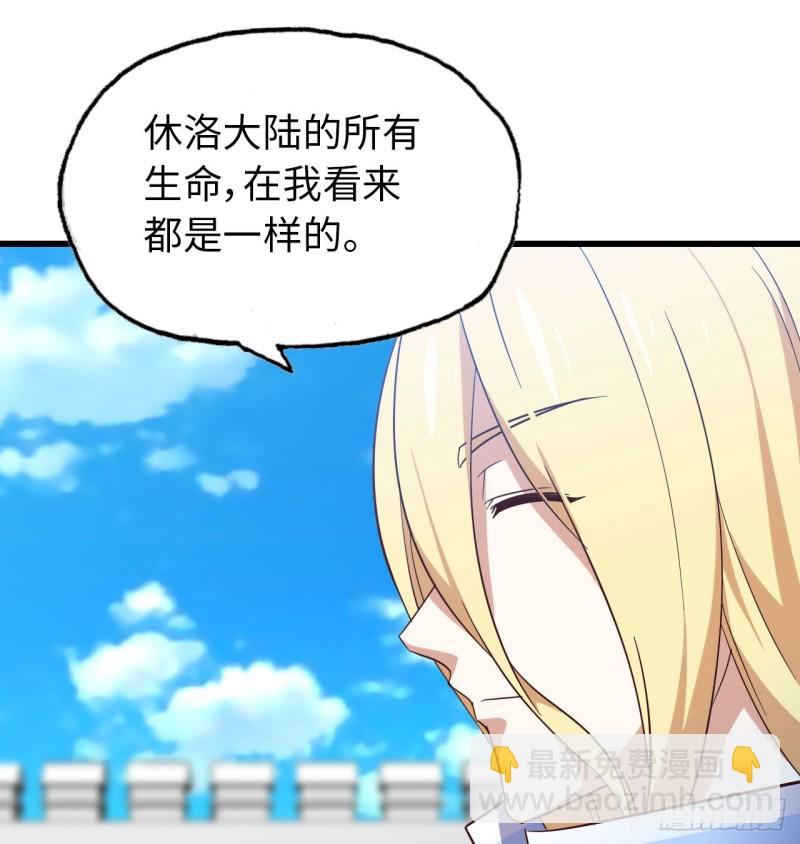 🍘我老婆是魔王大人 190 第23页