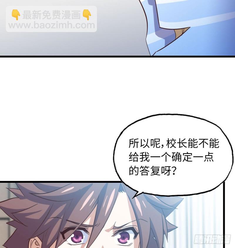 🍘我老婆是魔王大人 190 第24页
