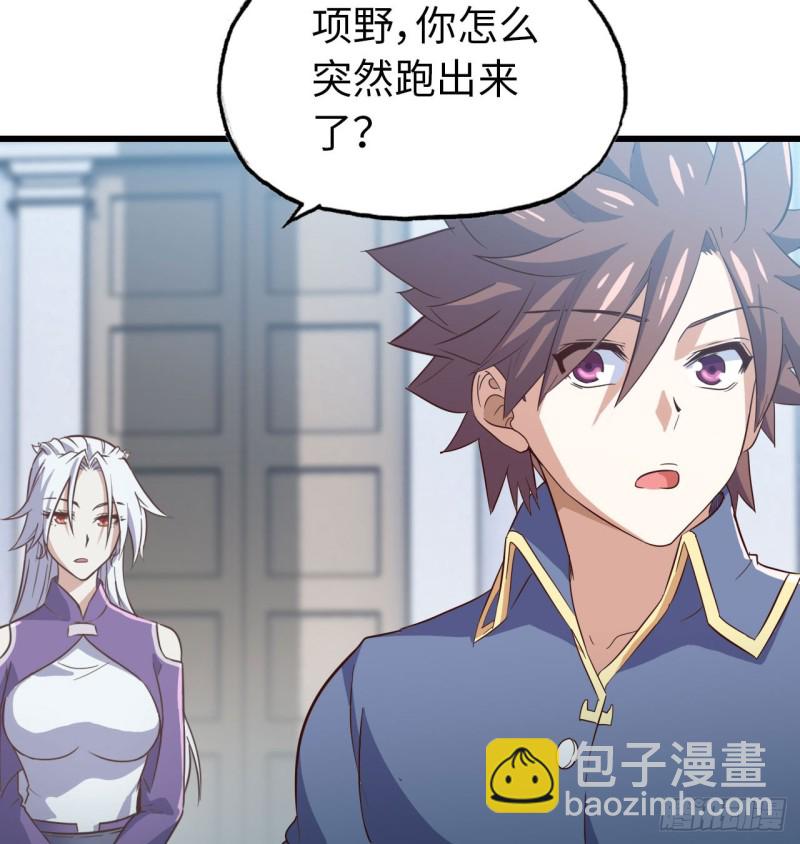🍘我老婆是魔王大人 190 第26页