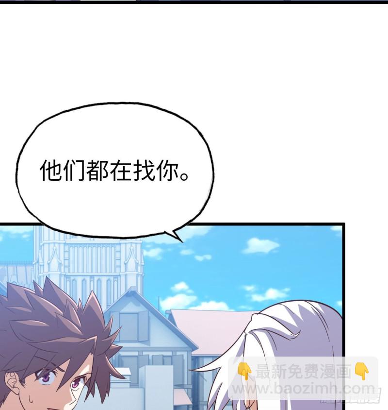 🍘我老婆是魔王大人 190 第27页