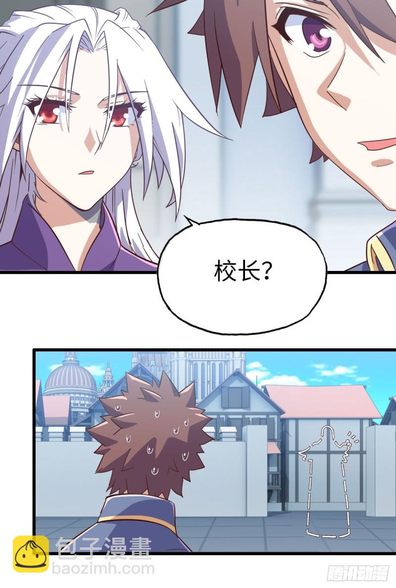 🍘我老婆是魔王大人 190 第29页