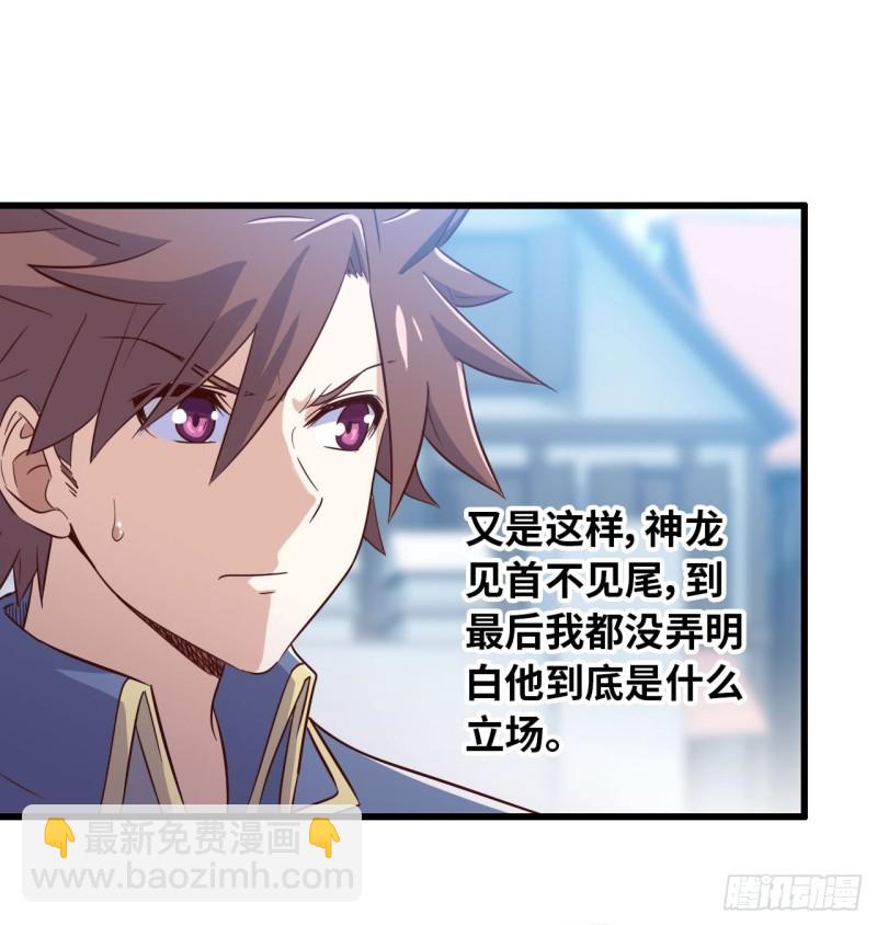 🍘我老婆是魔王大人 190 第30页