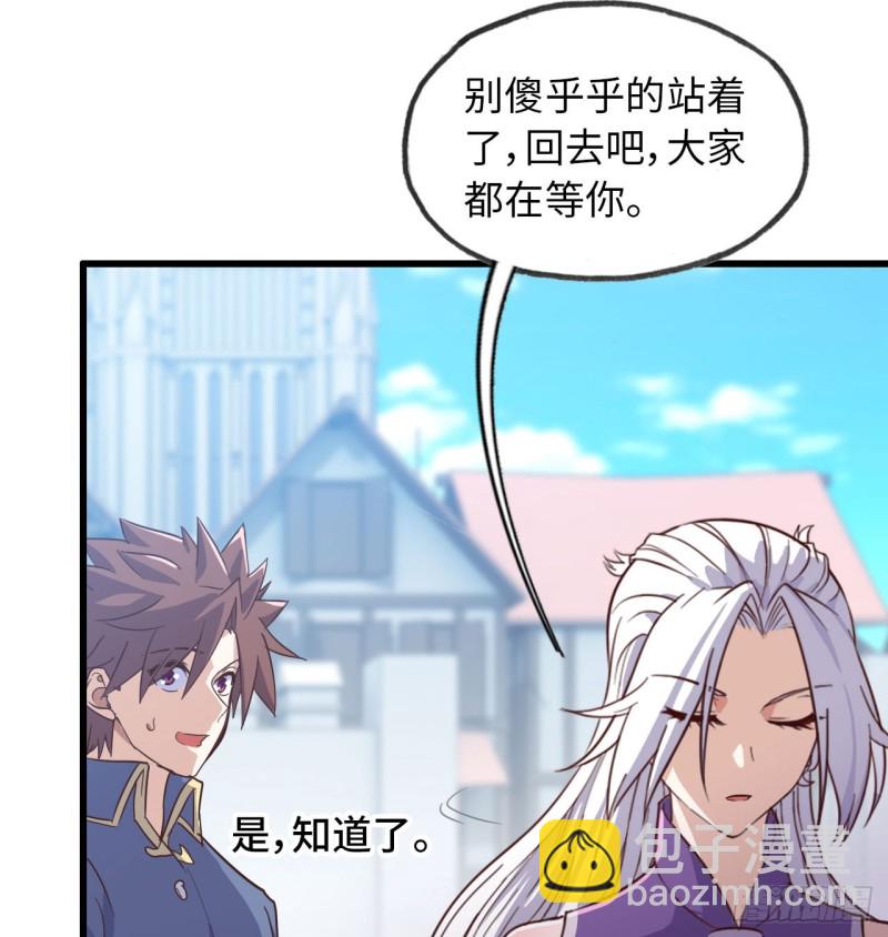 🍘我老婆是魔王大人 190 第31页