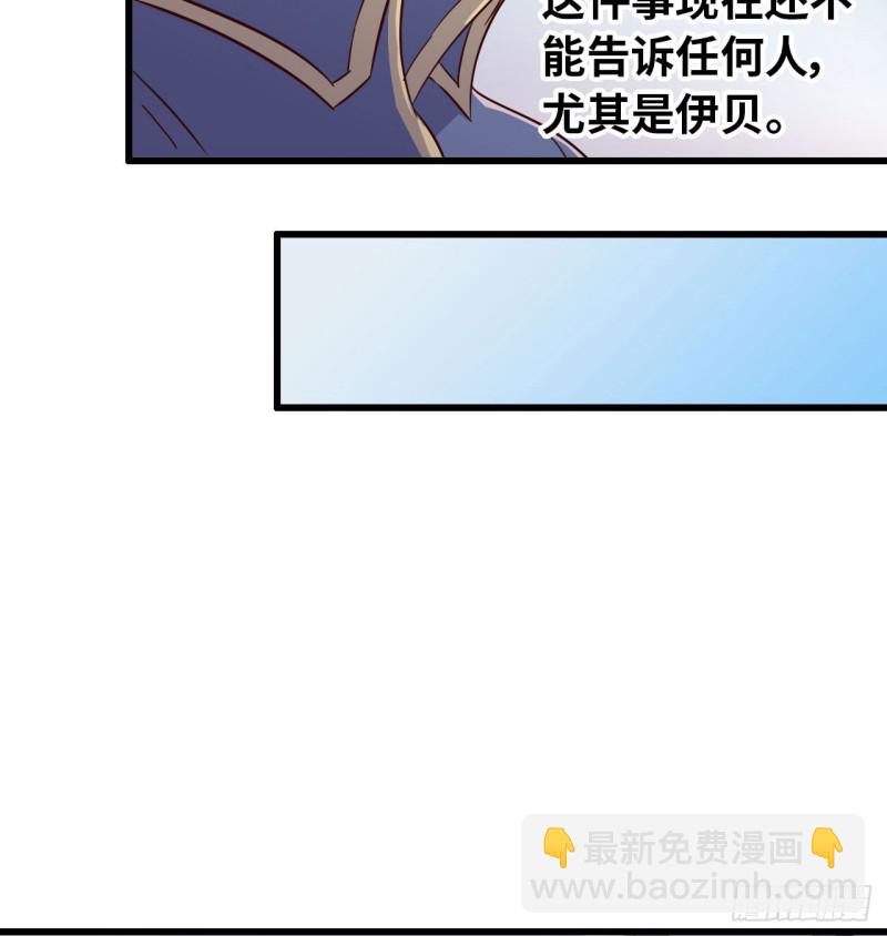 🍘我老婆是魔王大人 190 第33页