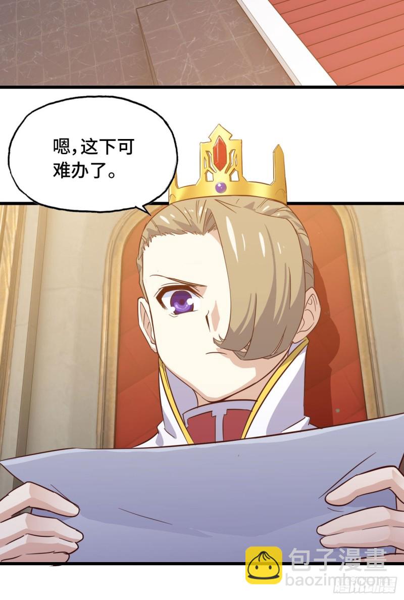 🍘我老婆是魔王大人 190 第36页