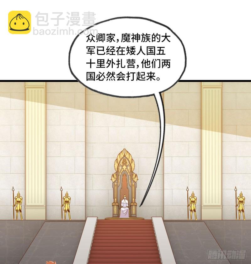 🍘我老婆是魔王大人 190 第37页