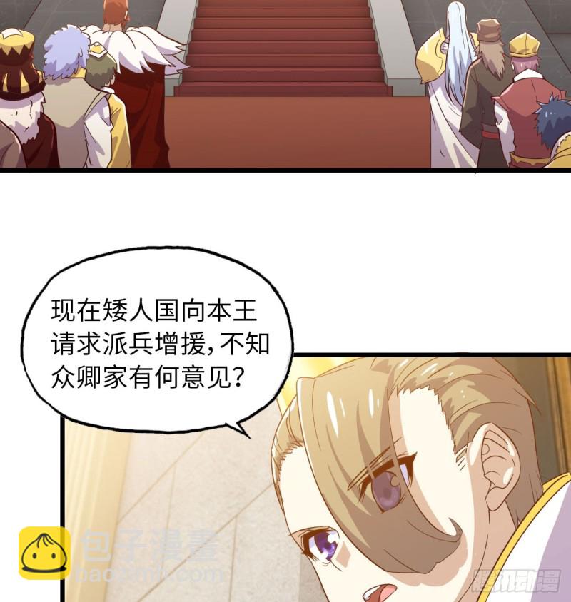 🍘我老婆是魔王大人 190 第38页