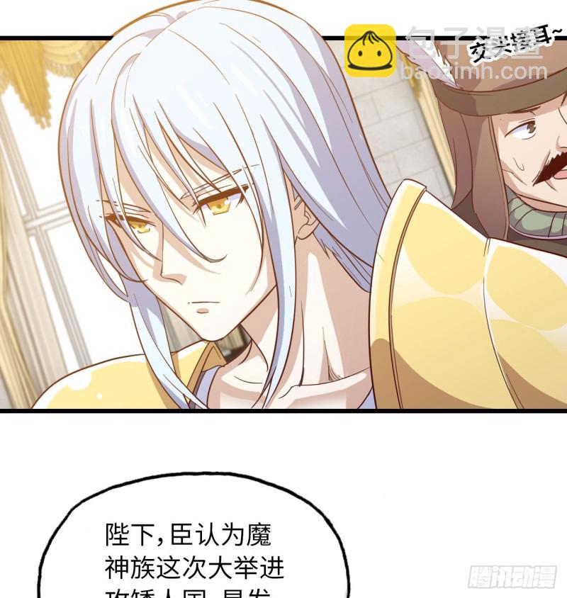🍘我老婆是魔王大人 190 第41页