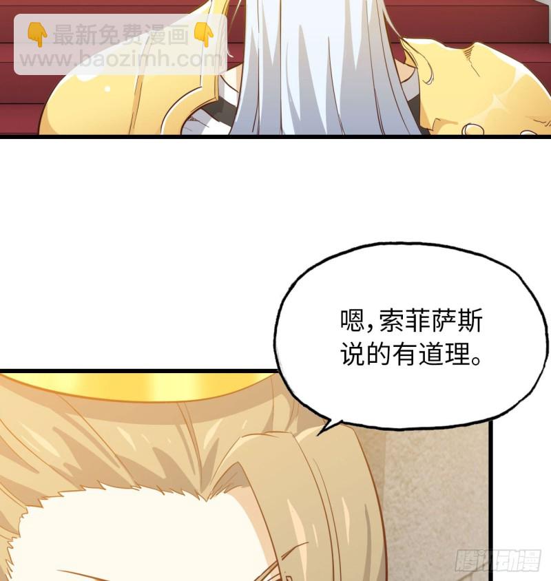 🍘我老婆是魔王大人 190 第45页