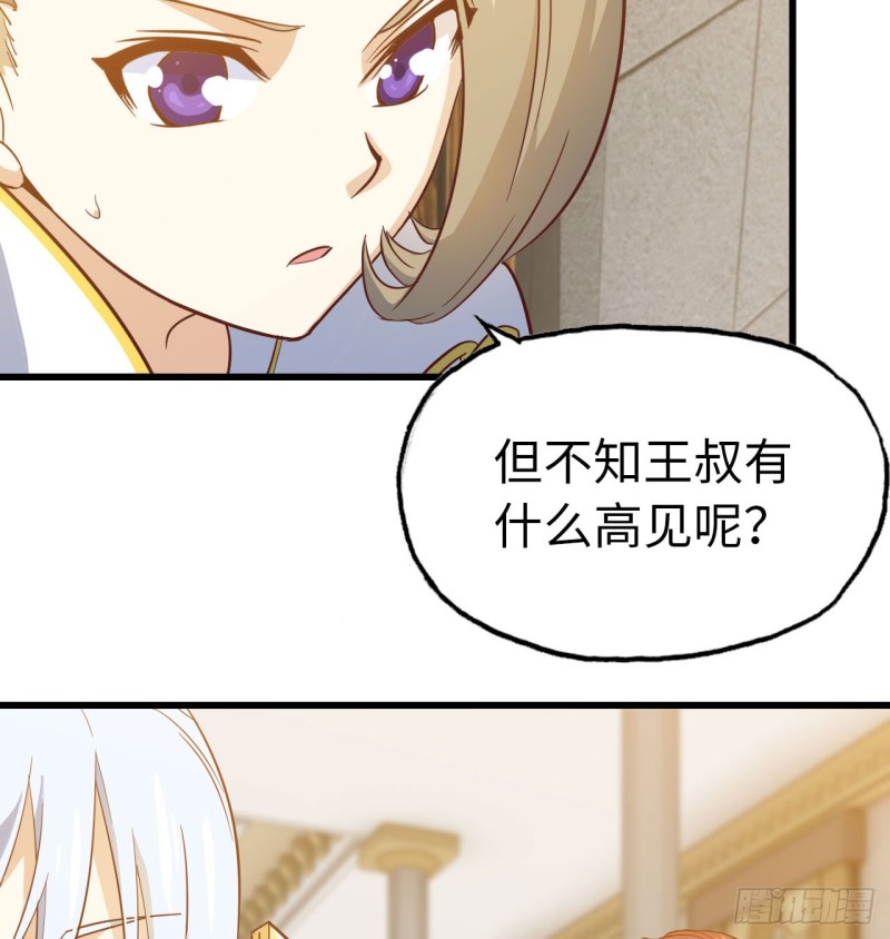 🍘我老婆是魔王大人 190 第46页