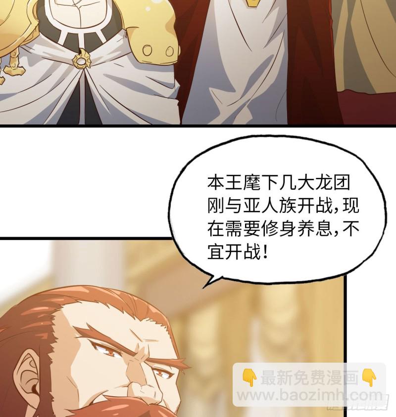 🍘我老婆是魔王大人 190 第49页