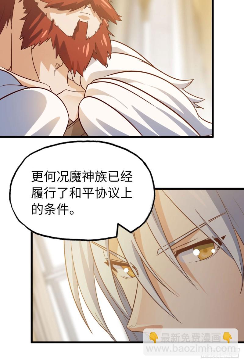 🍘我老婆是魔王大人 190 第50页