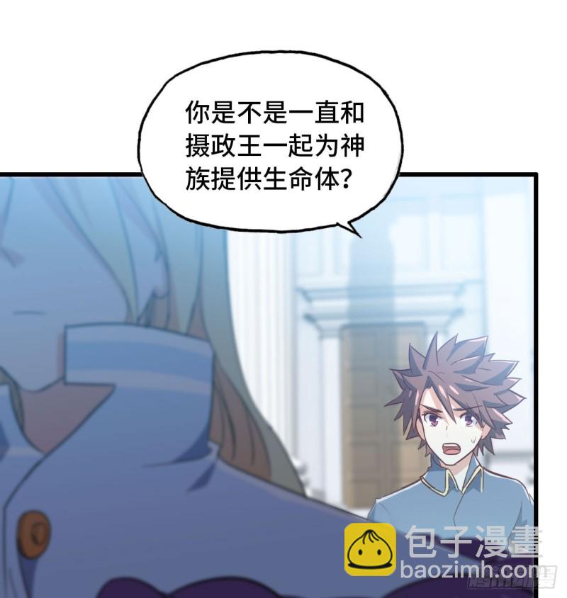 🍘我老婆是魔王大人 190 第9页
