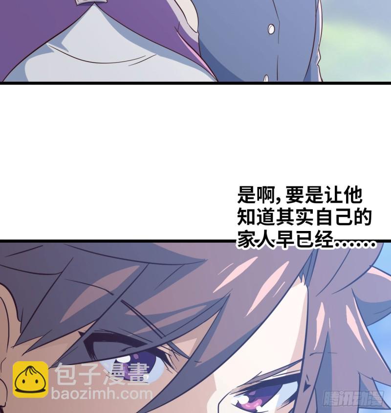 🍘我老婆是魔王大人 192 第10页