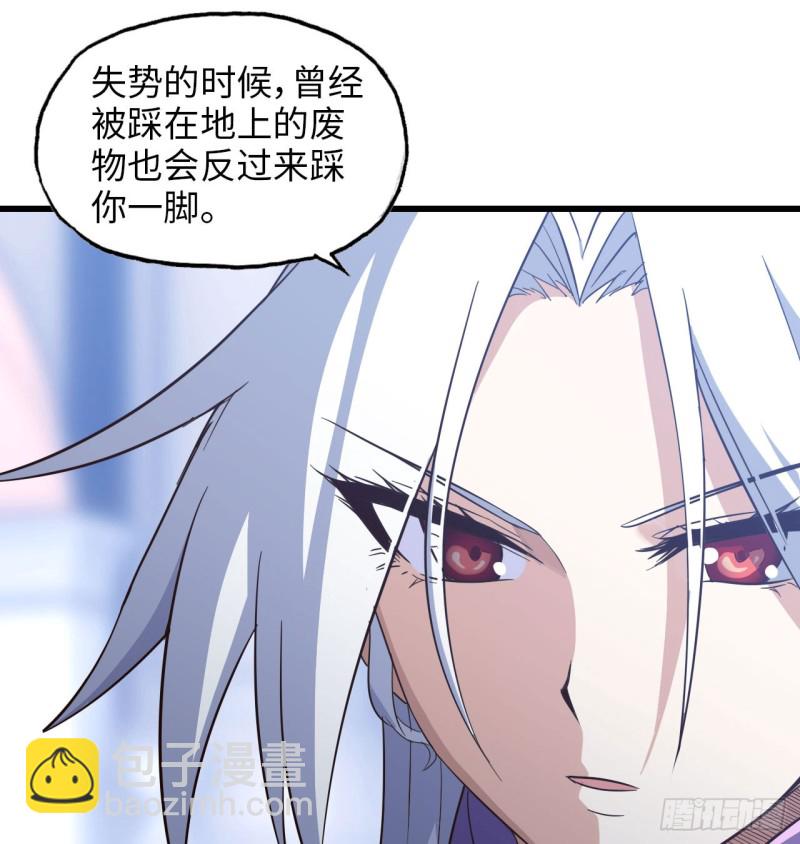 🍘我老婆是魔王大人 192 第30页