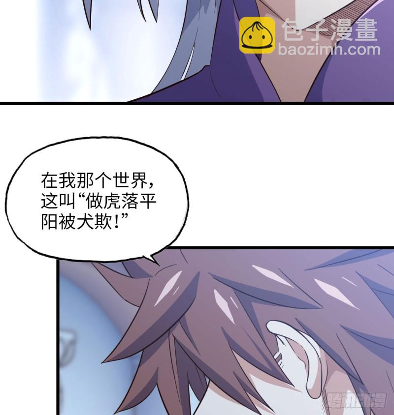 🍘我老婆是魔王大人 192 第31页