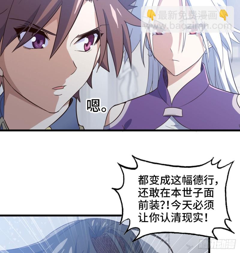🍘我老婆是魔王大人 192 第33页
