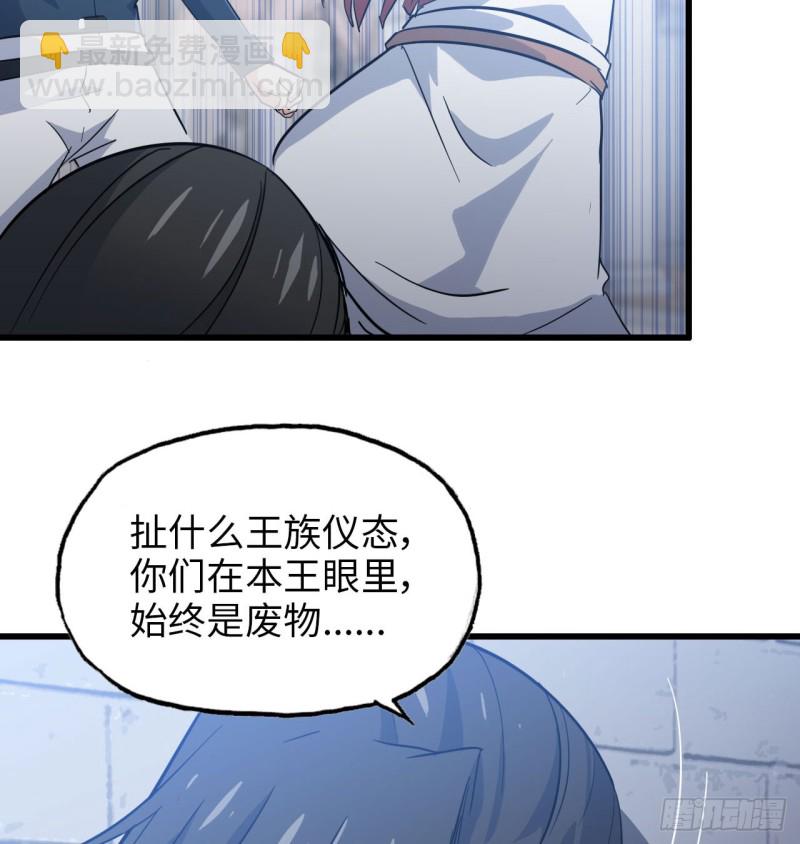 🍘我老婆是魔王大人 192 第39页