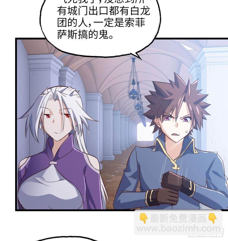 🍘我老婆是魔王大人 192 第4页