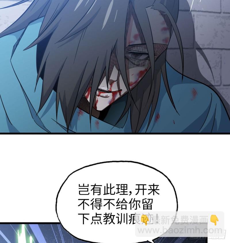 🍘我老婆是魔王大人 192 第40页