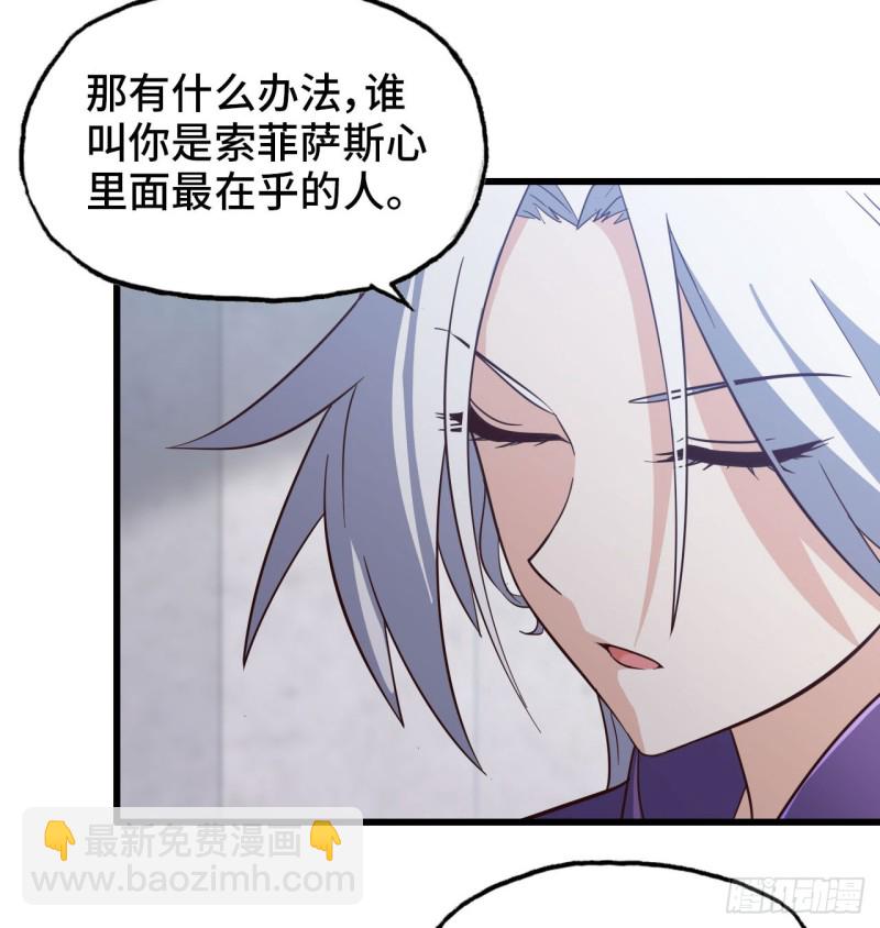 🍘我老婆是魔王大人 192 第5页