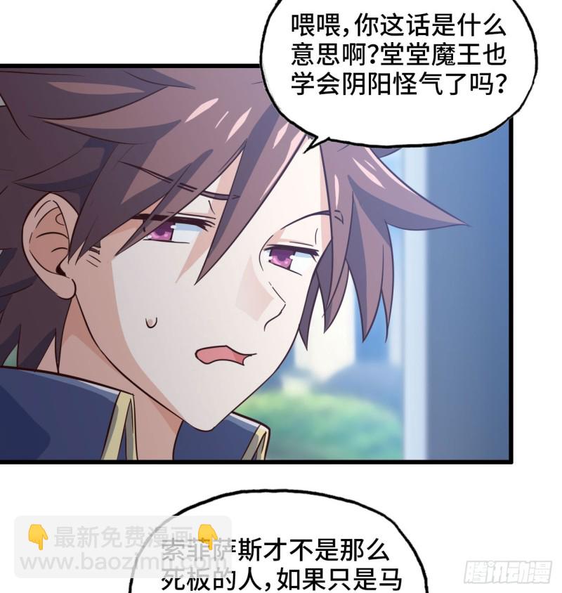 🍘我老婆是魔王大人 192 第6页