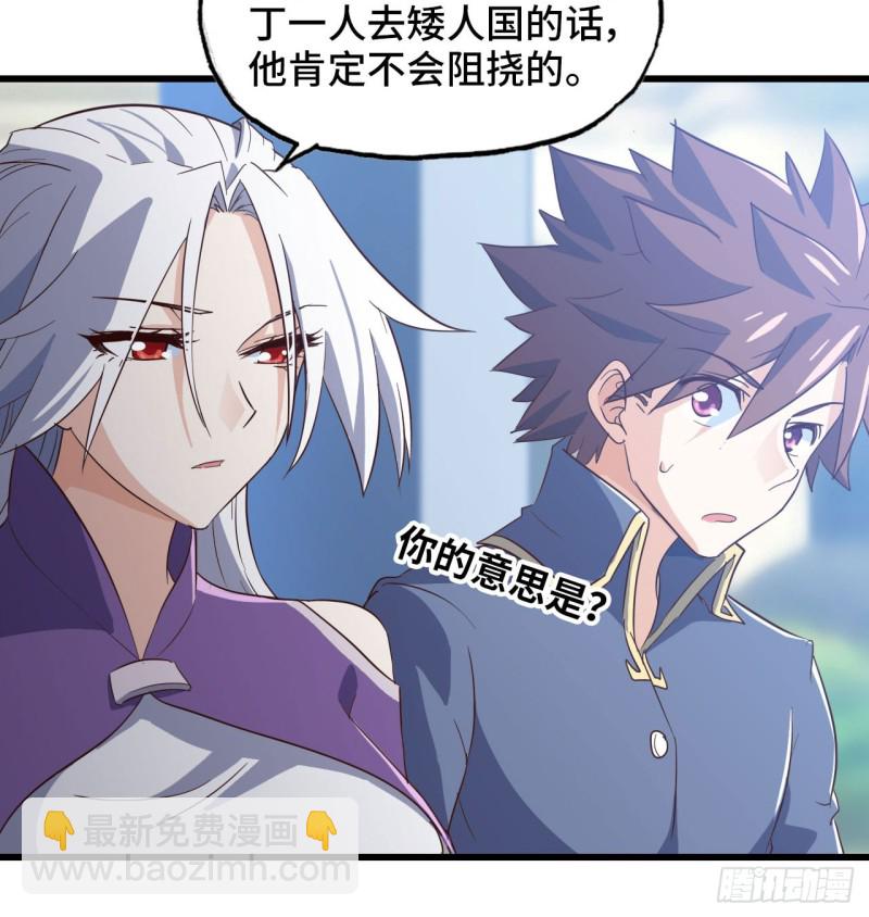 🍘我老婆是魔王大人 192 第7页